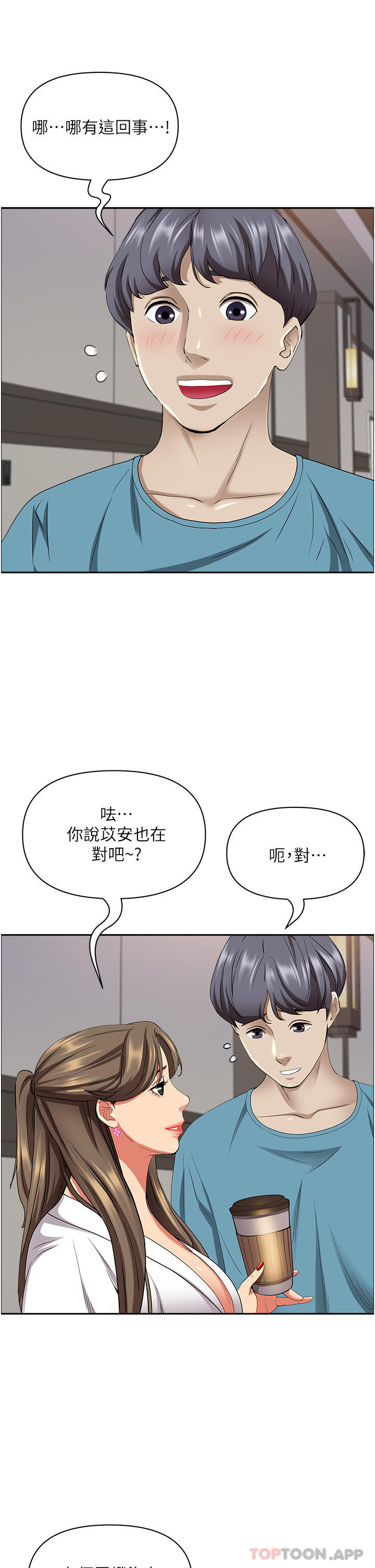 第84话-想知道美英的祕密吗？ - 第8.jpg页