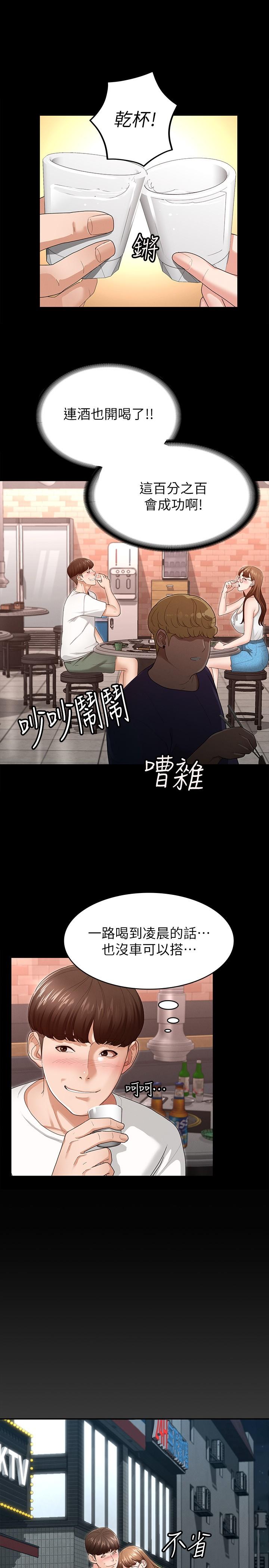 第3話-兩個人單獨在房裡喝酒 - 第33.jpg页