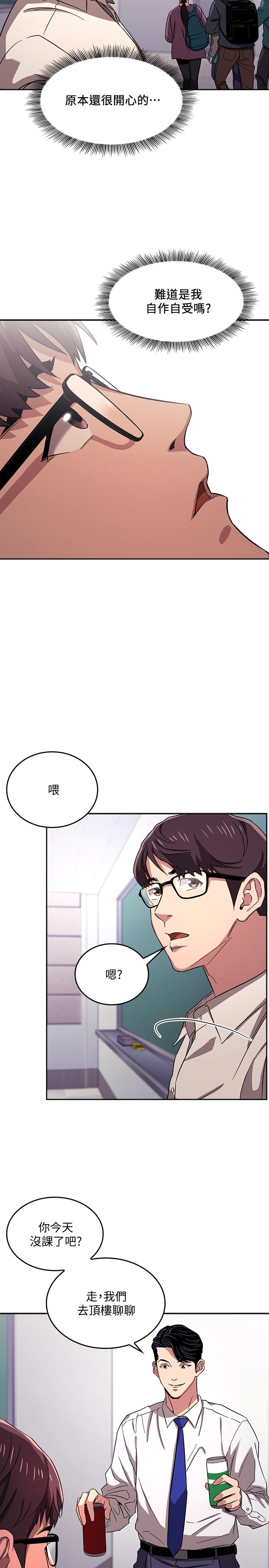 第10話-跟兒子的朋友聊煩惱 - 第11.jpg页
