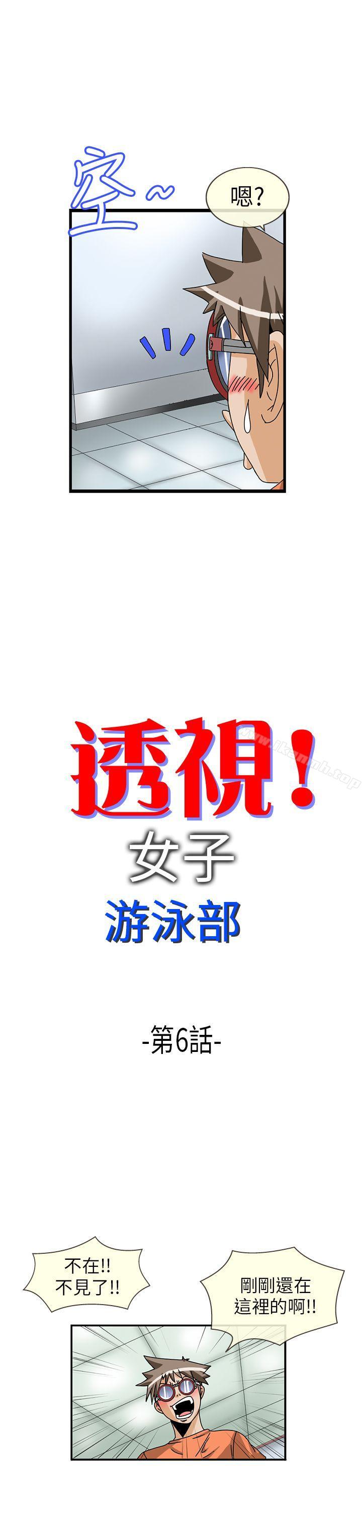 透视！女子游泳部 第6话 第2页