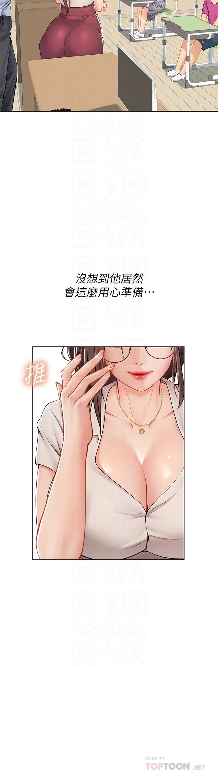 第25話-老師的性愛助教 - 第14.jpg页