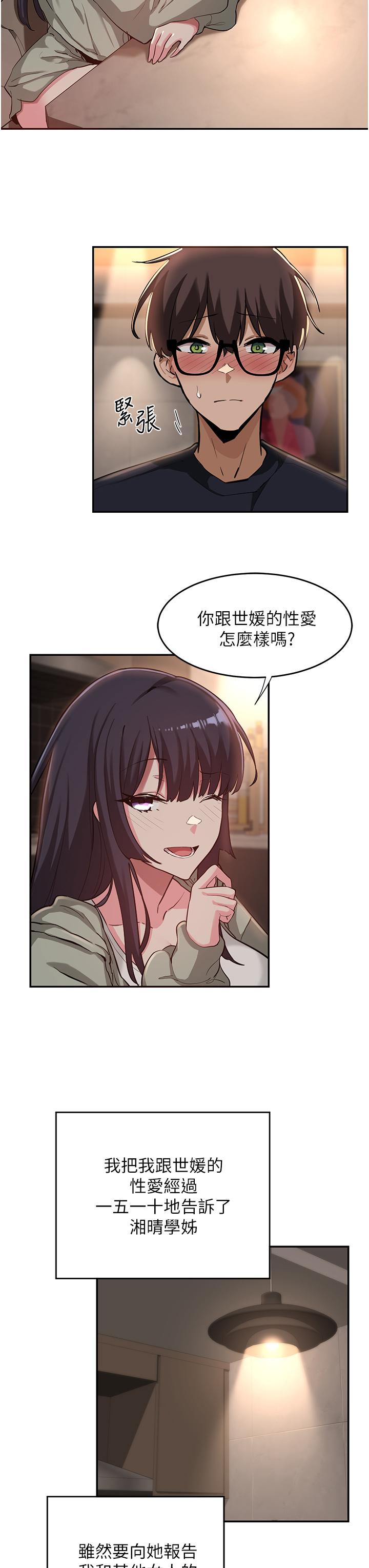 第23話-學姐們的熱烈獎賞 - 第7.jpg页
