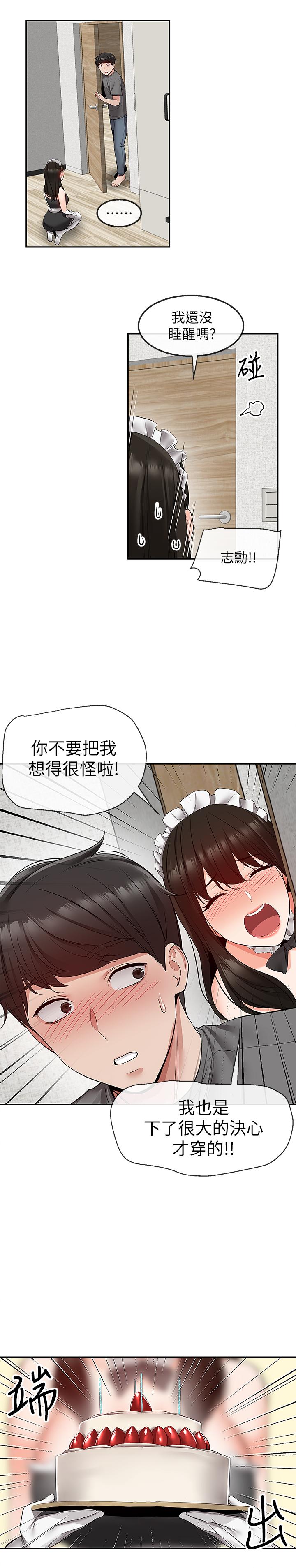 第33話-妍希準備的cosplay驚喜 - 第23.jpg页