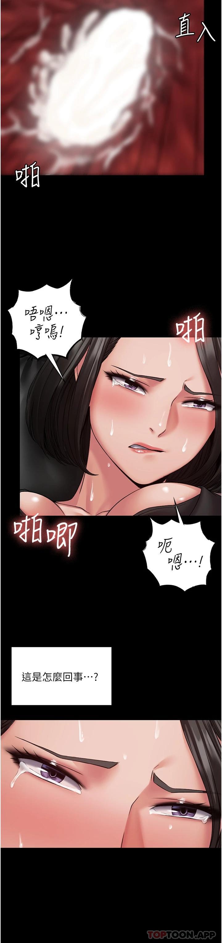 第5话-被人欺压的感觉如何 - 第32.jpg页