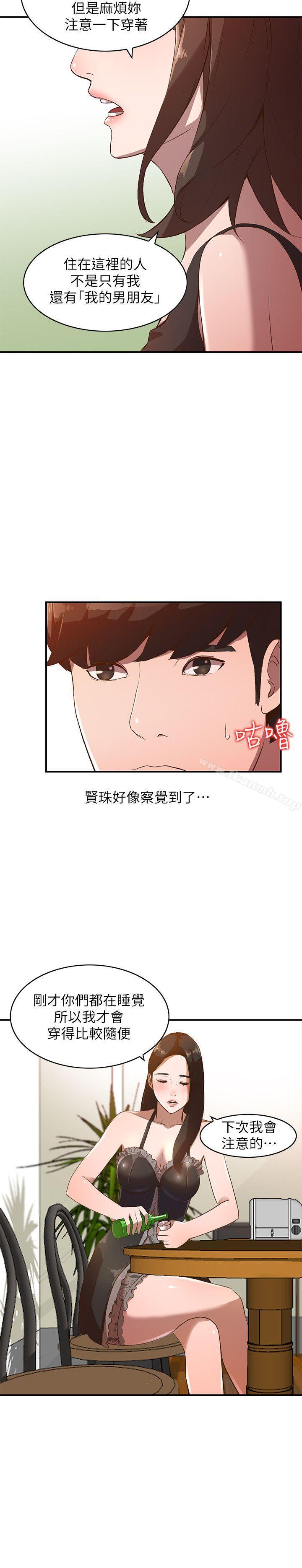 第8话-我需要大鵰的安慰 - 第10.jpg页