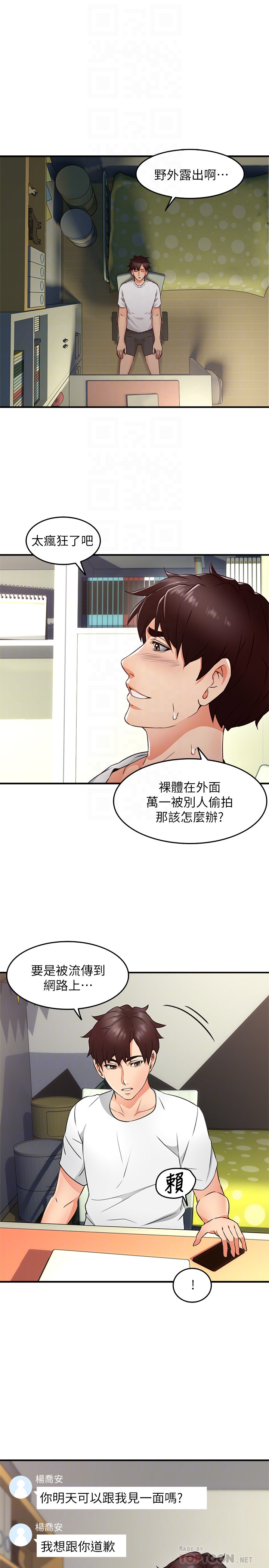 第11話-我今天沒穿內褲… - 第31.jpg页