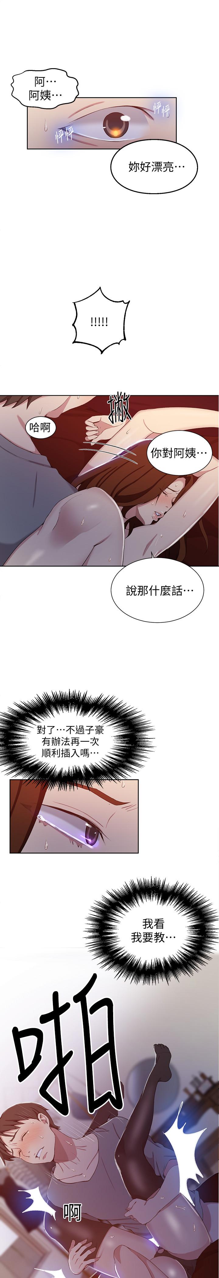 第40話-我要看著阿姨的臉做 - 第15.jpg页