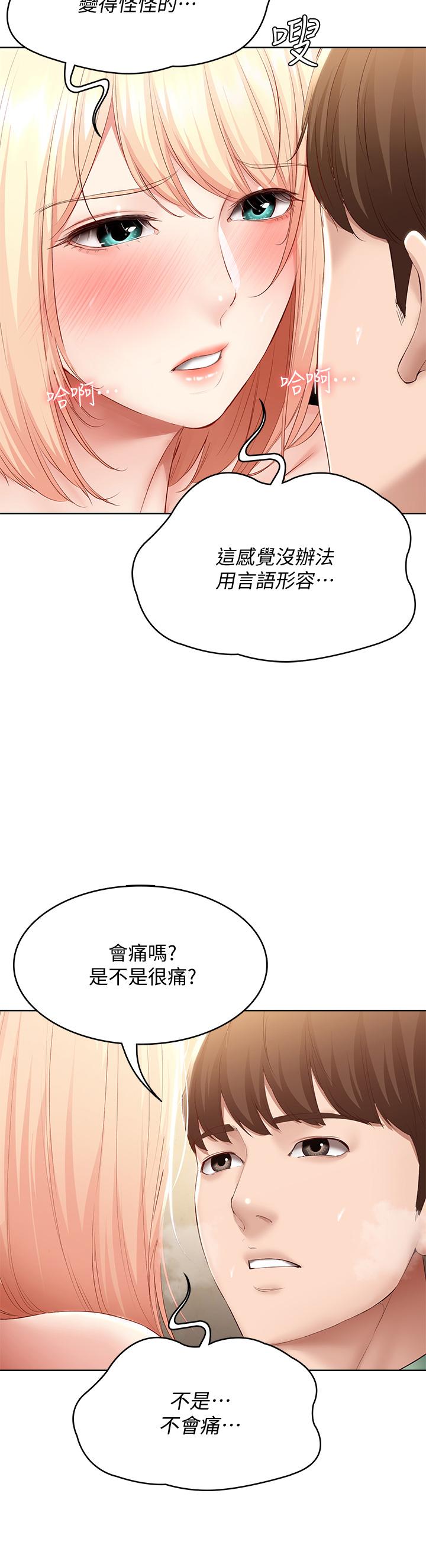 第67話-先吃我，再吃飯 - 第17.jpg页