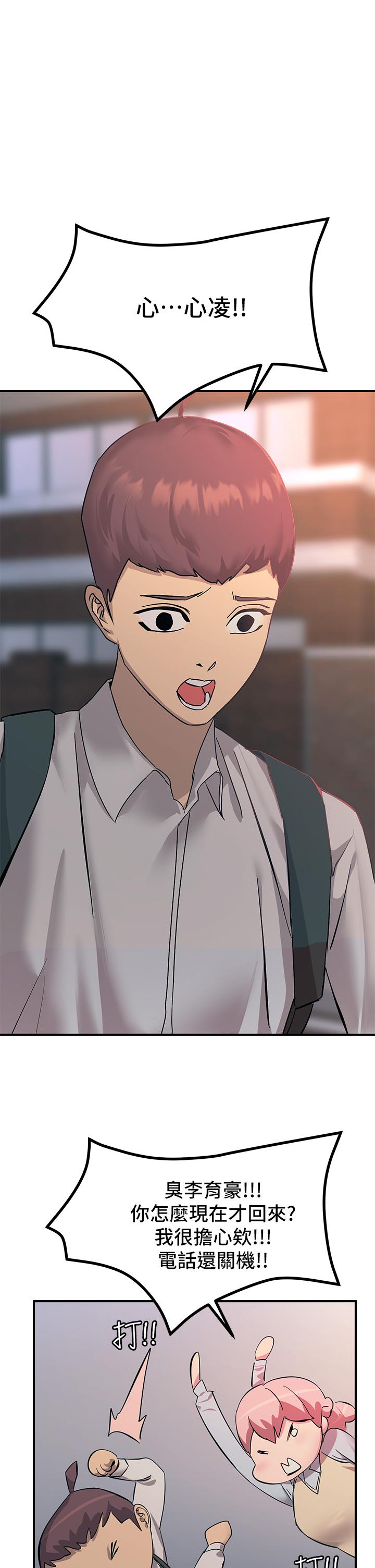 第11話-確認好友的興奮指數 - 第5.jpg页