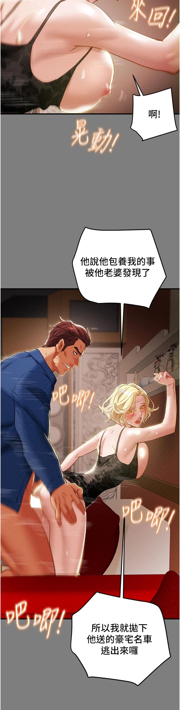 第59话-小姨子，我来带妳进入新世界 - 第7.jpg页