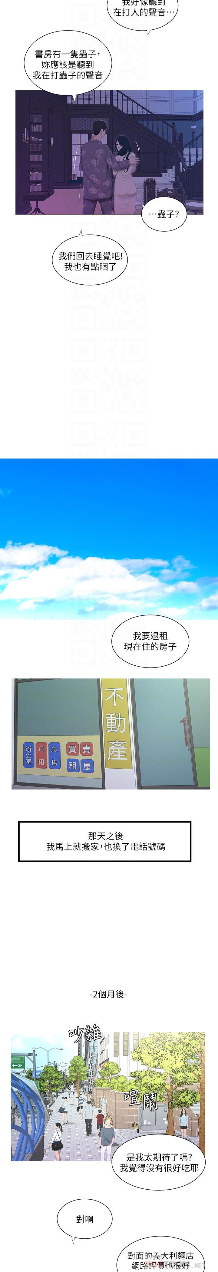 第12話-下賤又淫蕩的親家二姨子 - 第12.jpg页