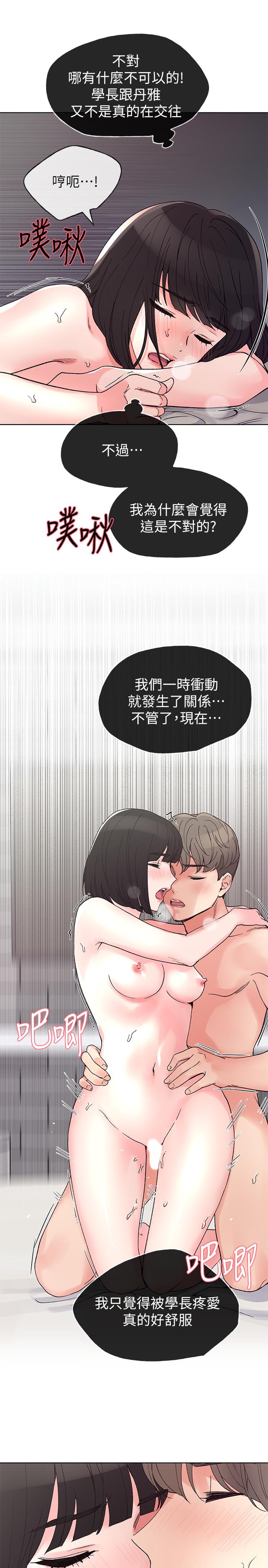 第50話-好喜歡和學長上床 - 第15.jpg页