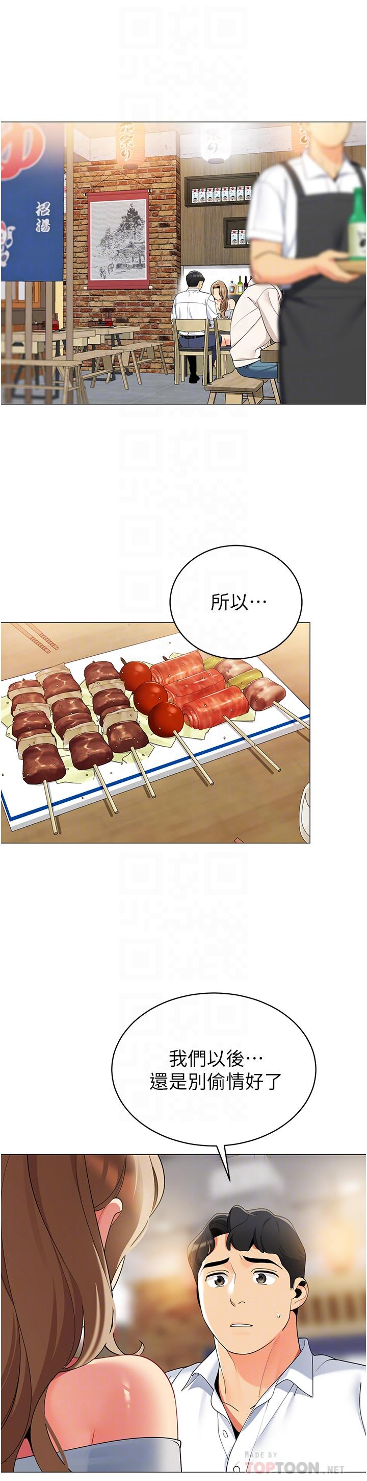 第44話-難忘的分手炮 - 第6.jpg页
