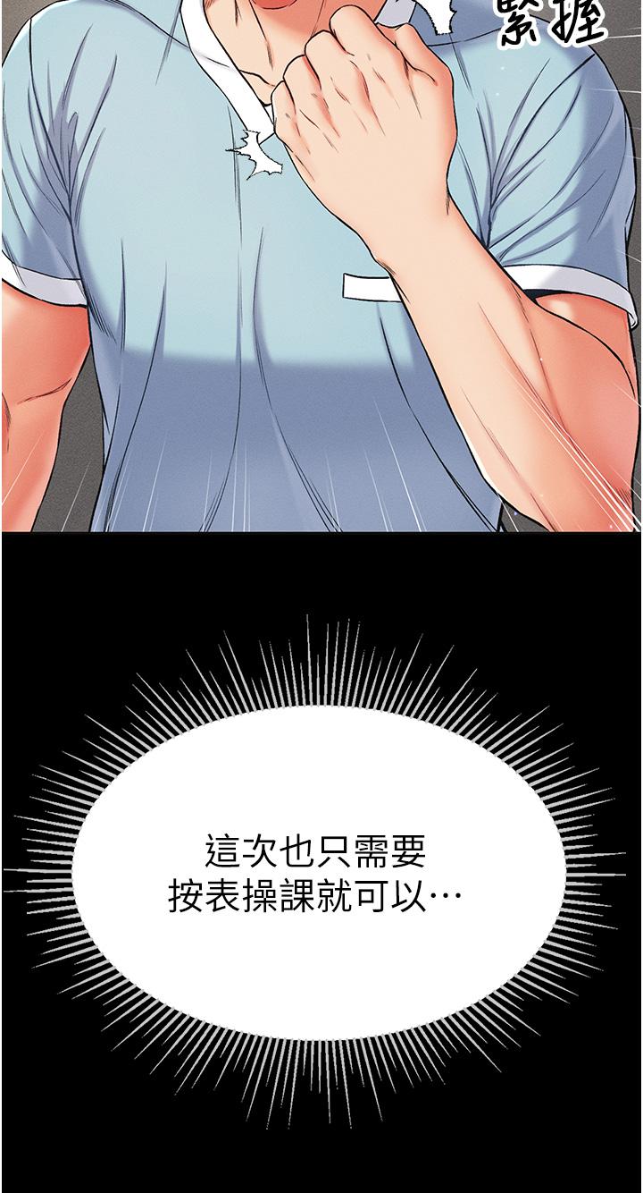 第10話-吃掉師傅的女人 - 第3.jpg页