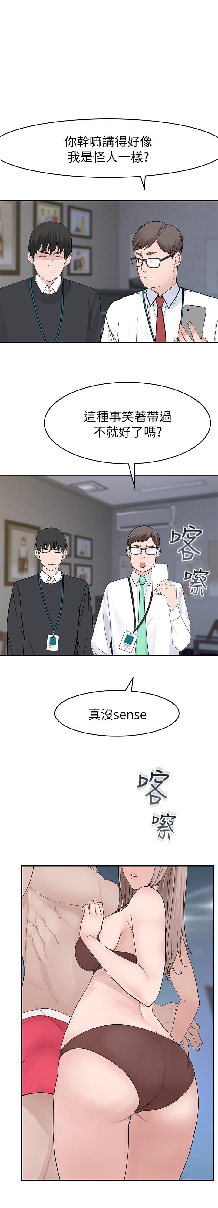 第13话-看到别人摸你我就不爽 - 第25.jpg页