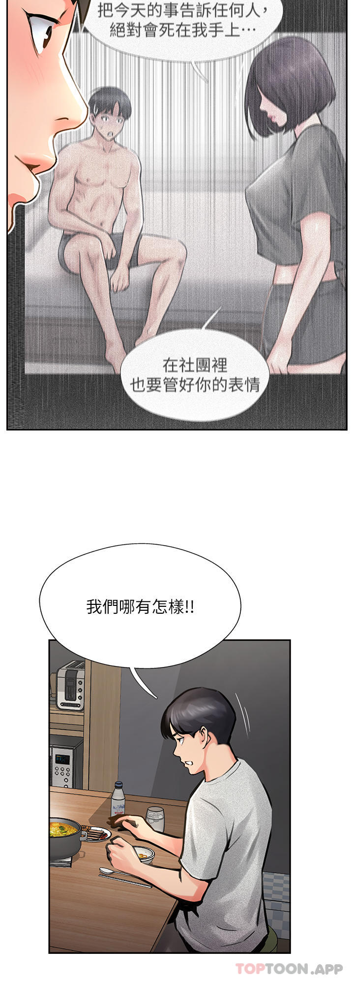 第15话-一想到你就穴痒难耐 - 第4.jpg页