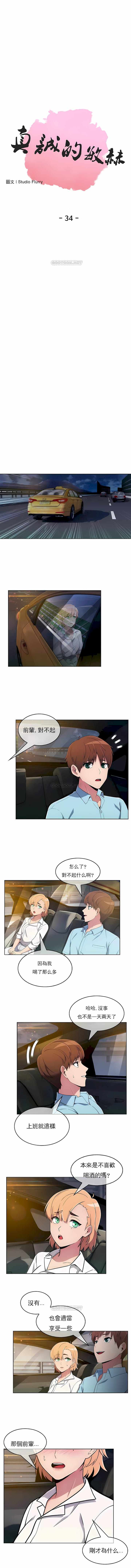 补习班绯闻(褪下青涩) 第 9 话 第1页