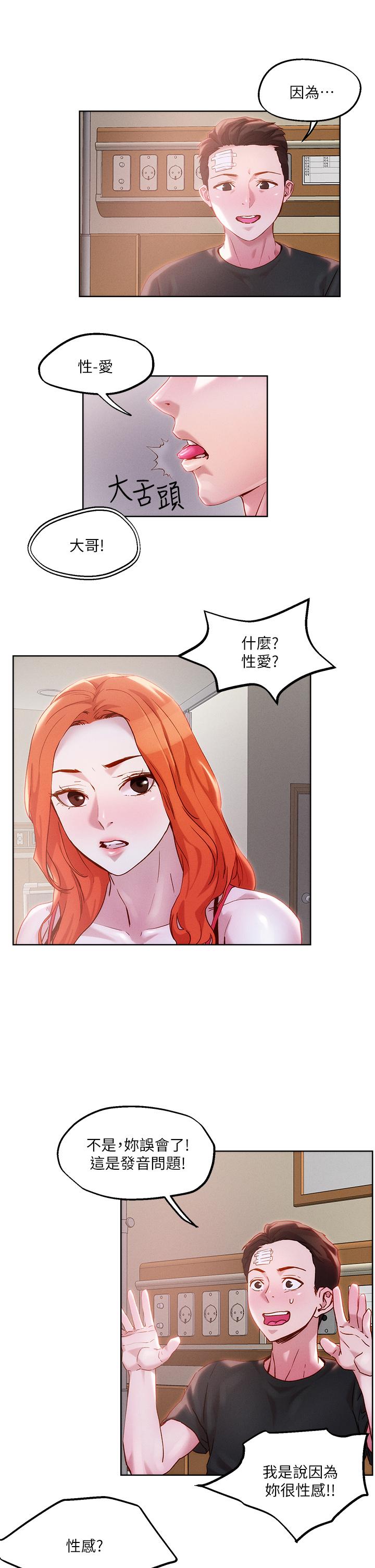 第34話-把褲子脫了，我來幫你 - 第11.jpg页