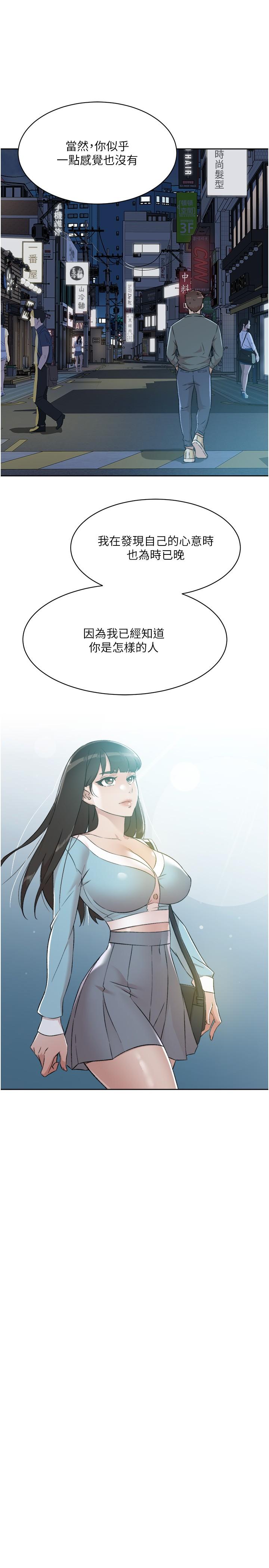 第89話-對炮友就是可以亂來 - 第43.jpg页