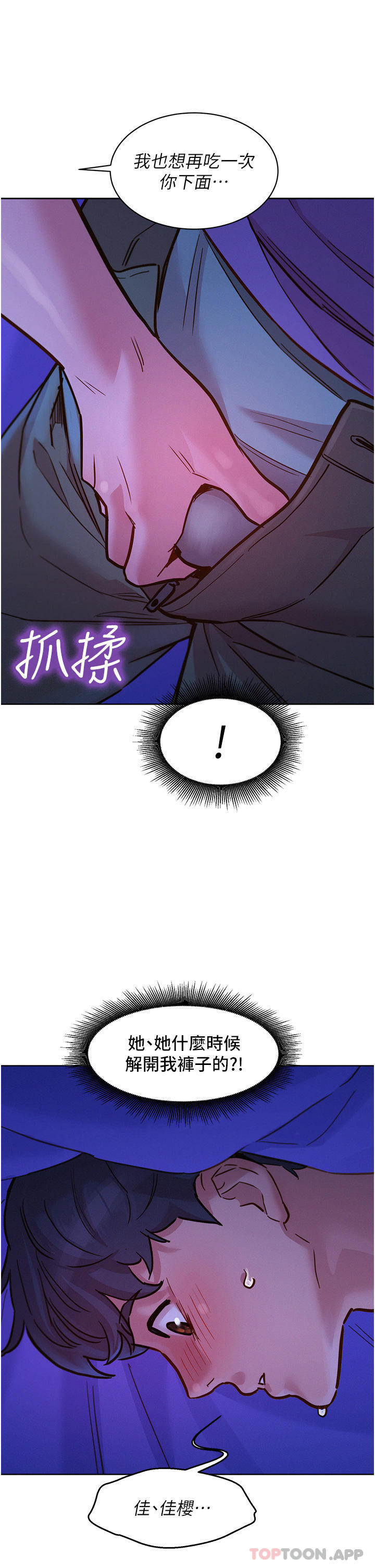 第37话-你也得释放出来~ - 第9.jpg页
