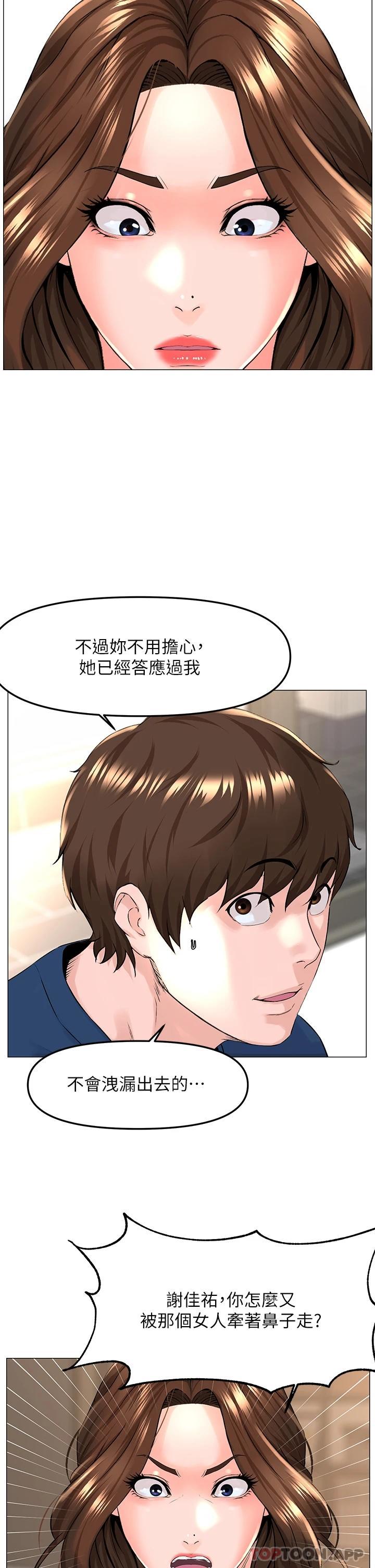 第72話-我只要你的美味棒 - 第30.jpg页