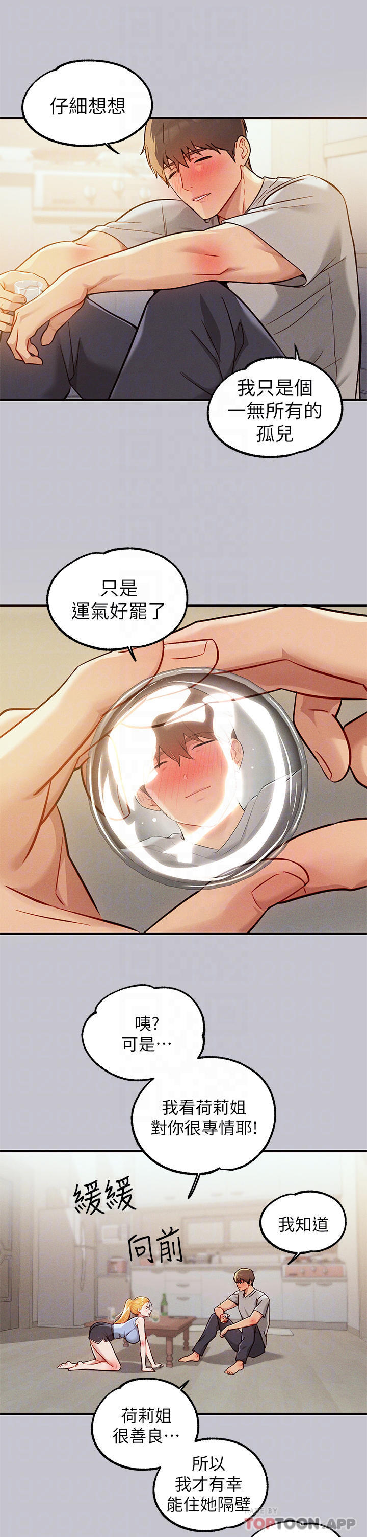 第88话-在朋友家过夜 - 第11.jpg页