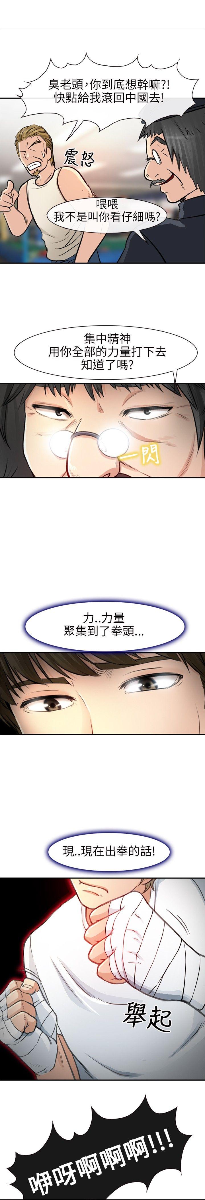 性王之路(重返拳坛) 第 20 话 第1页