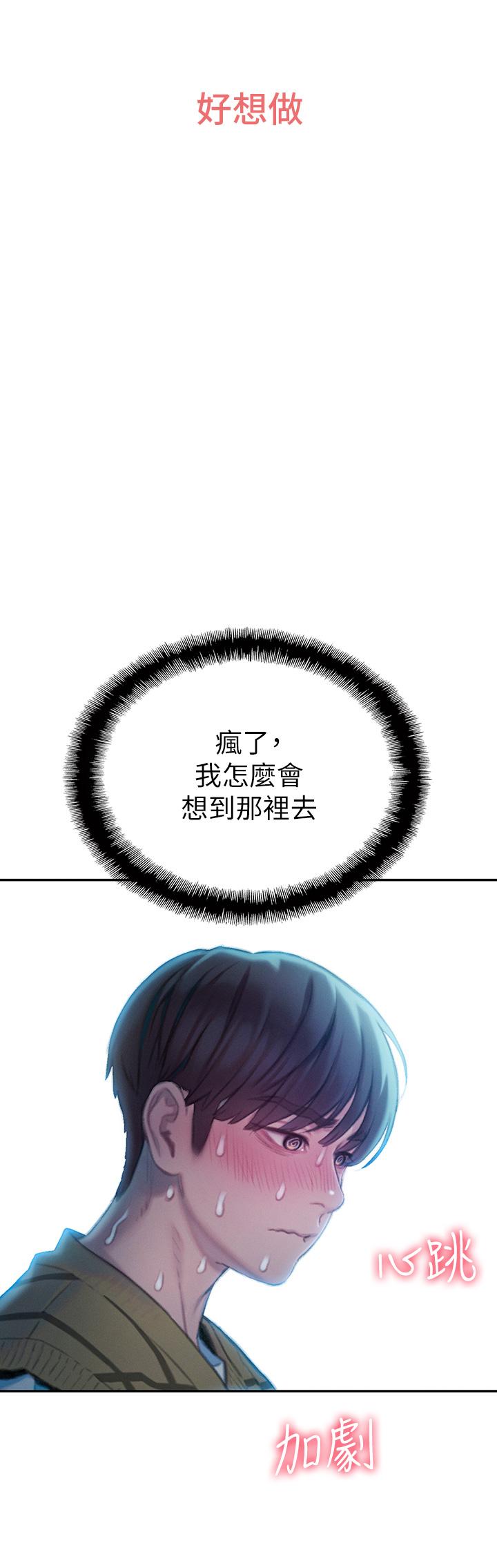 第20話-難以抑制的慾火 - 第72.jpg页