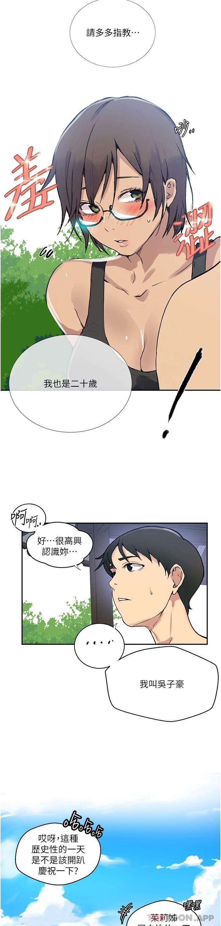 第163話-達豐的第一個「女生朋友」 - 第22.jpg页