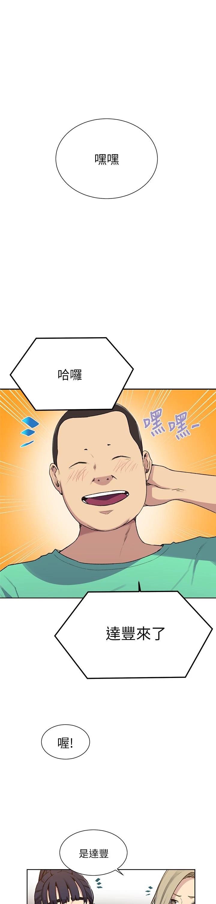 第102話-阿姨明天幫你排毒 - 第29.jpg页