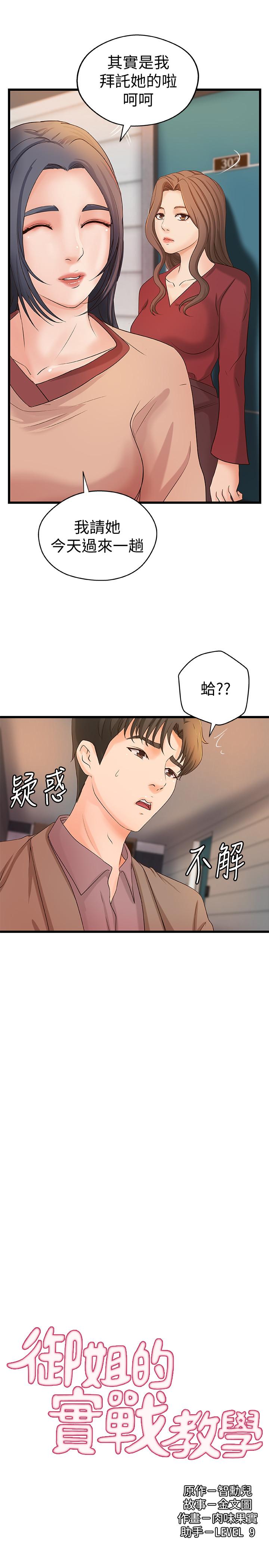第21話- 姐.在摸我的老二！ - 第3.jpg页
