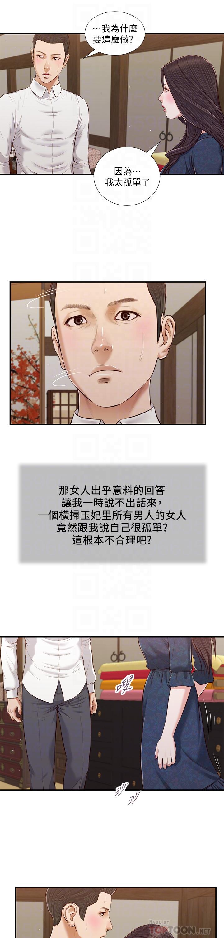 第53话-你不想我吗 - 第18.jpg页