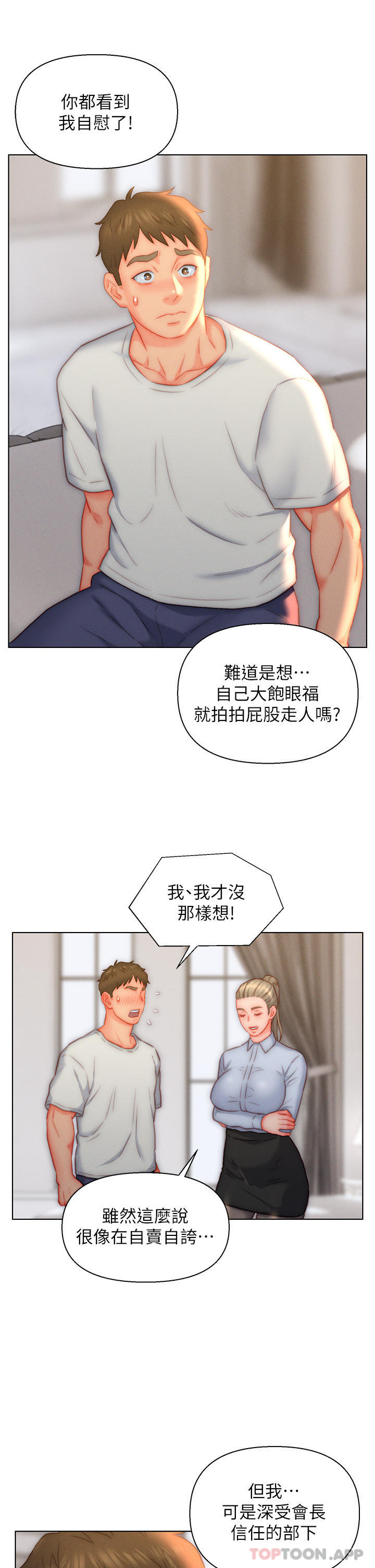 第36话-自慰给我看 - 第23.jpg页