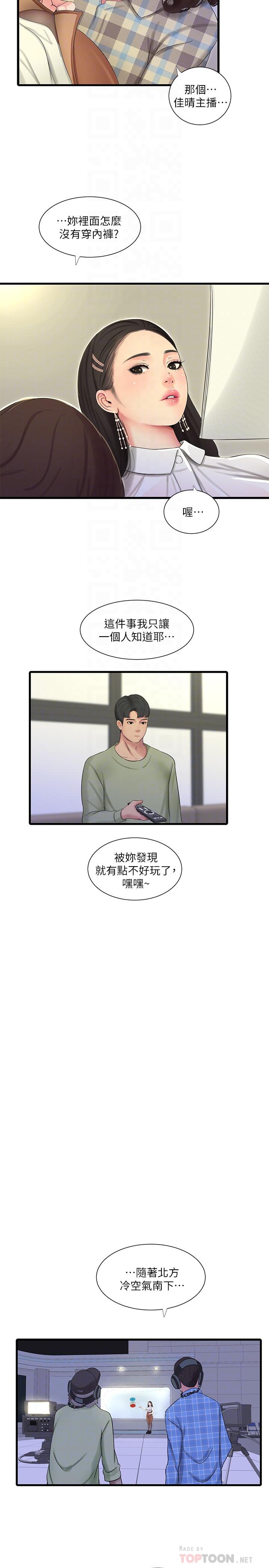 第62話-真好奇小叔會怎麼看我 - 第4.jpg页