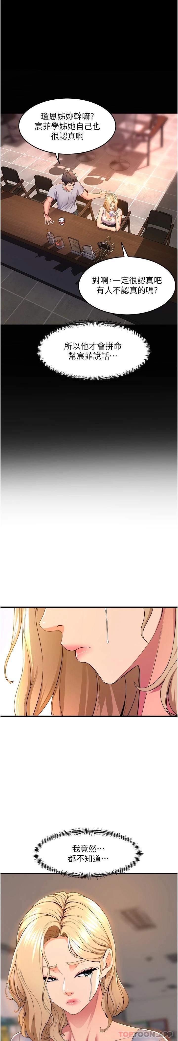 第54话-露馅的祕密交往 - 第25.jpg页