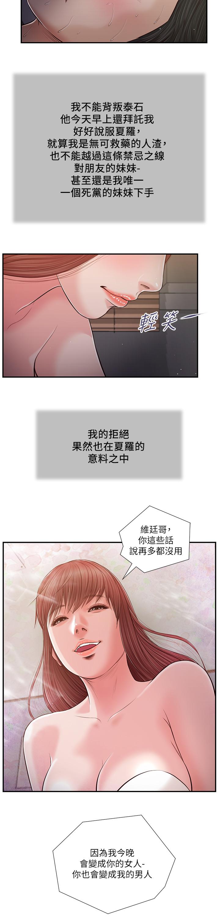 第87话-我的处女之身就给你了 - 第23.jpg页