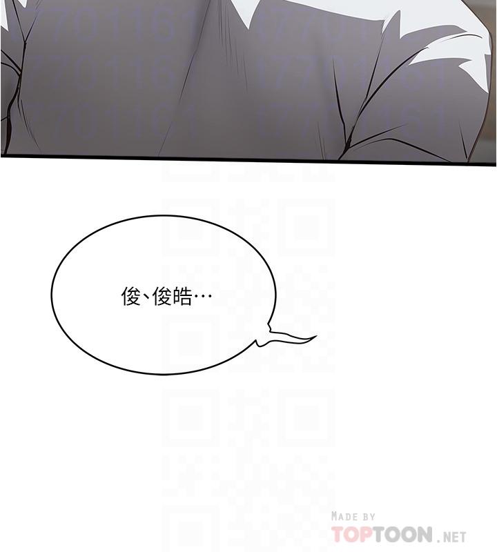 第80话-从一开始就有计划的接近 - 第6.jpg页
