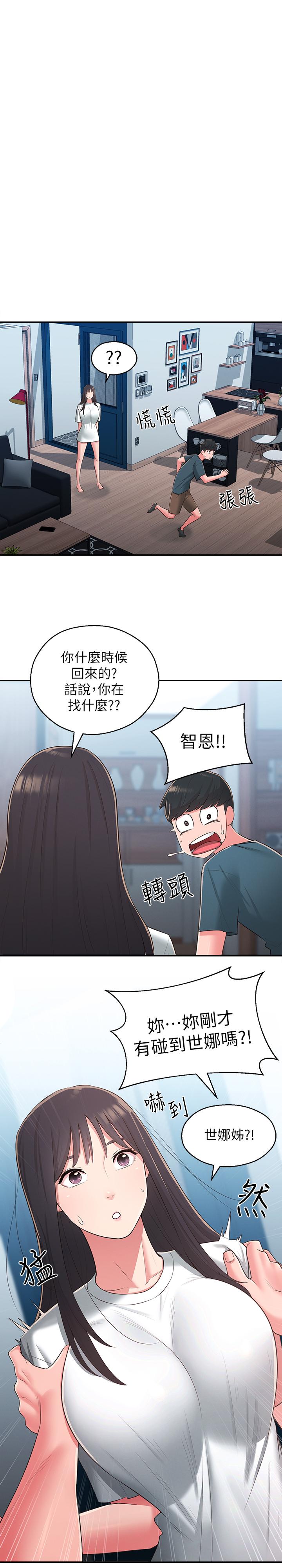 第28话-你想不想摸我？ - 第7.jpg页