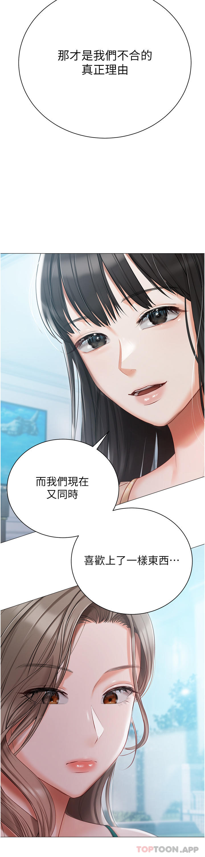 第24话-两姐妹冷战的序幕 - 第19.jpg页