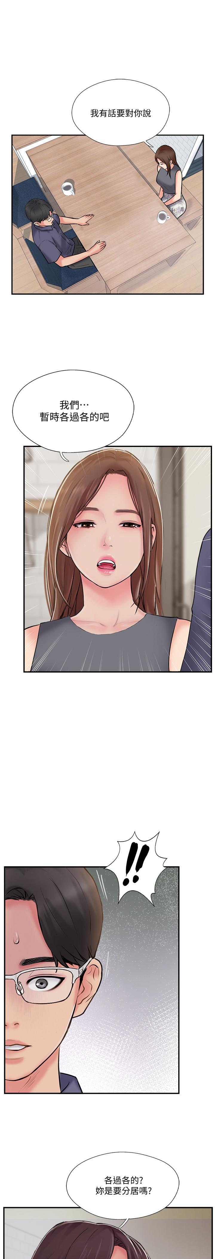 第33話-分居的另一層含義 - 第13.jpg页
