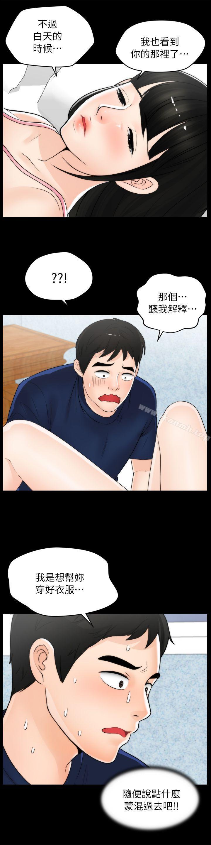 第21話 - 一起…喝酒好嗎? - 第6.jpg页