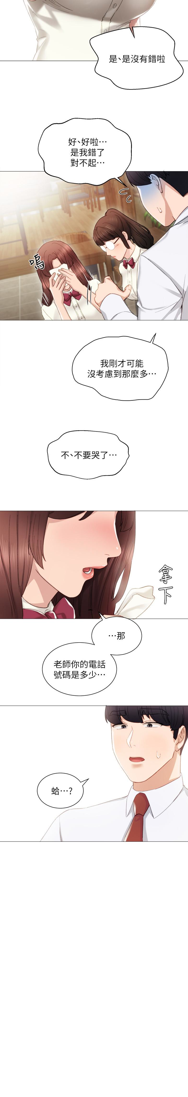 第10話-漸漸消失的罪惡感 - 第20.jpg页