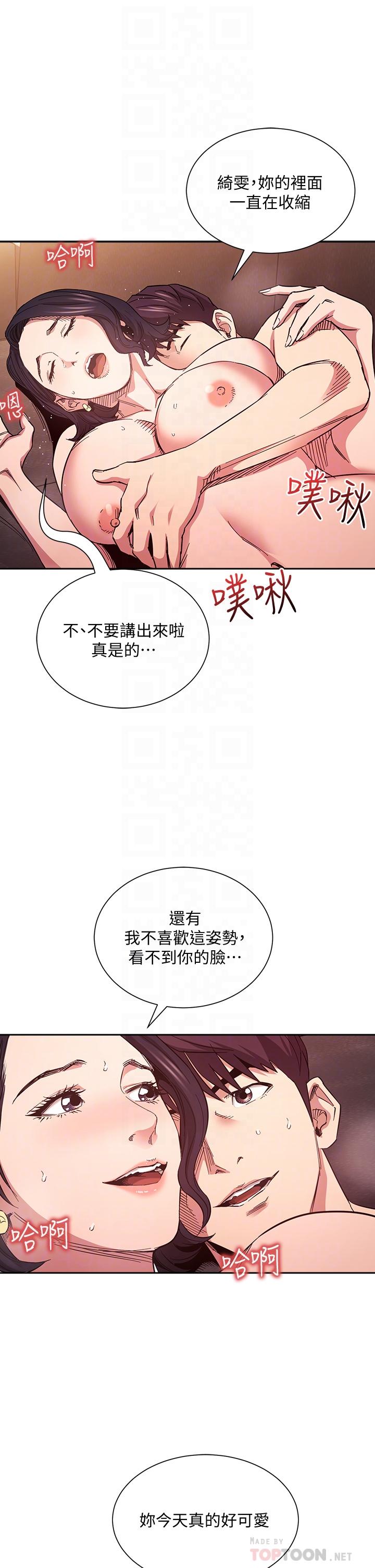 第67話-高潮不斷的夜晚 - 第12.jpg页