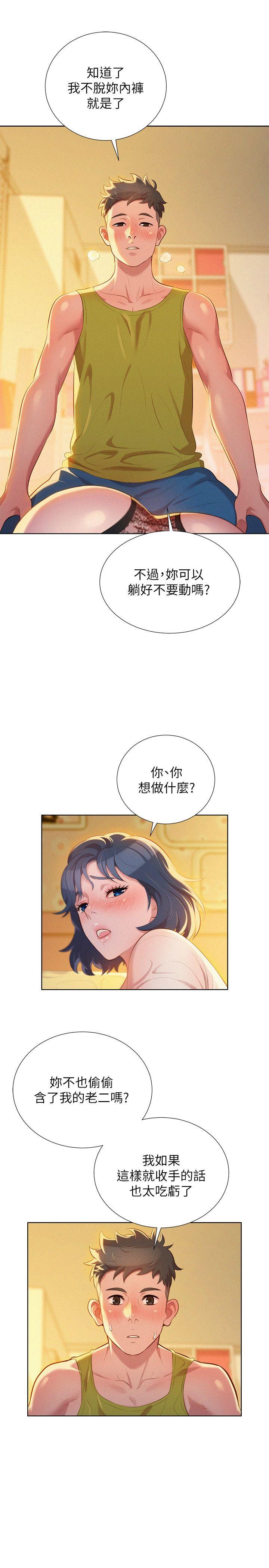第21话 - 那我也要「不小心」 - 第8.jpg页