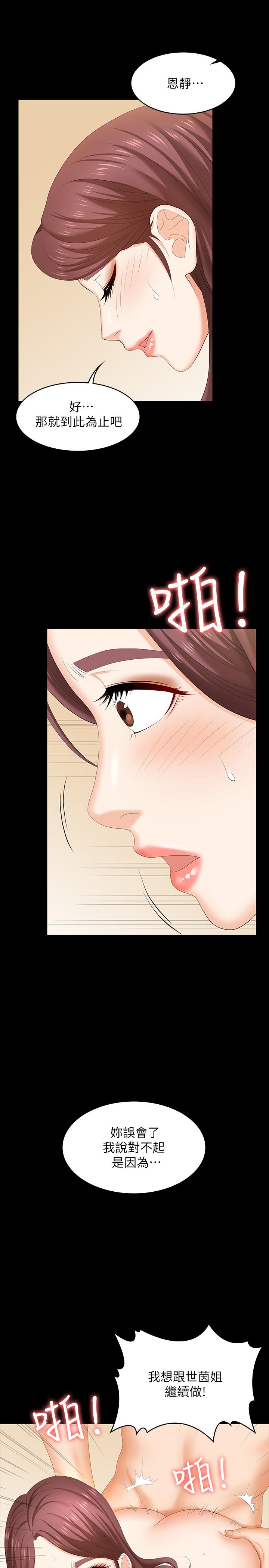 第50話-臣服於慾望 - 第28.jpg页