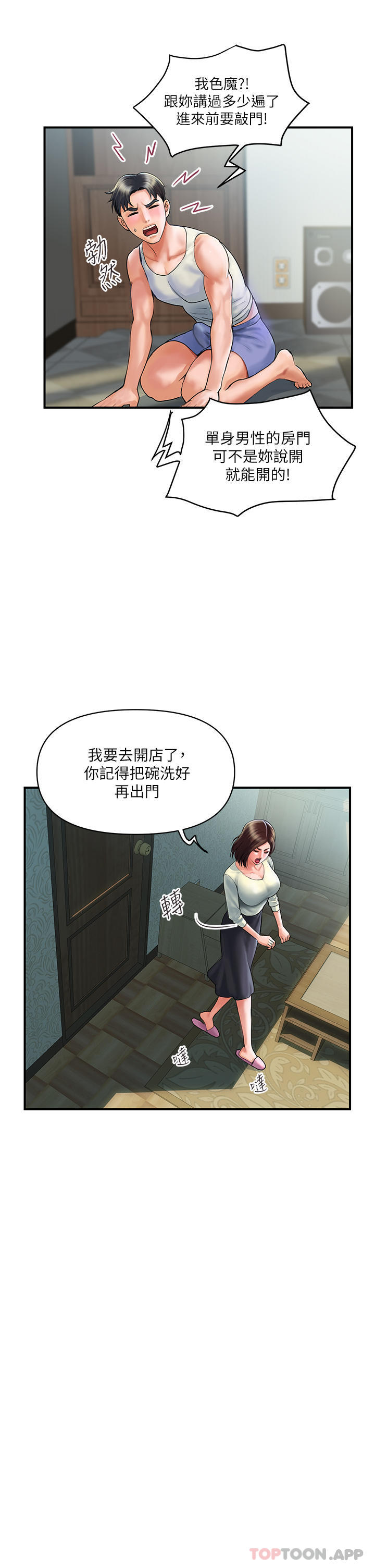 第1话-原地开战的新婚夫妻 - 第13.jpg页