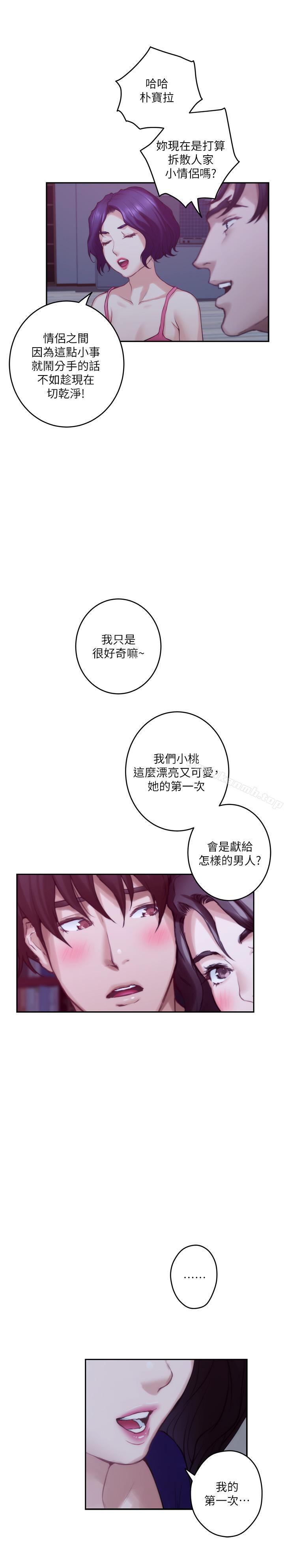 第68话-最糟的旅行成为最棒的旅行 - 第21.jpg页