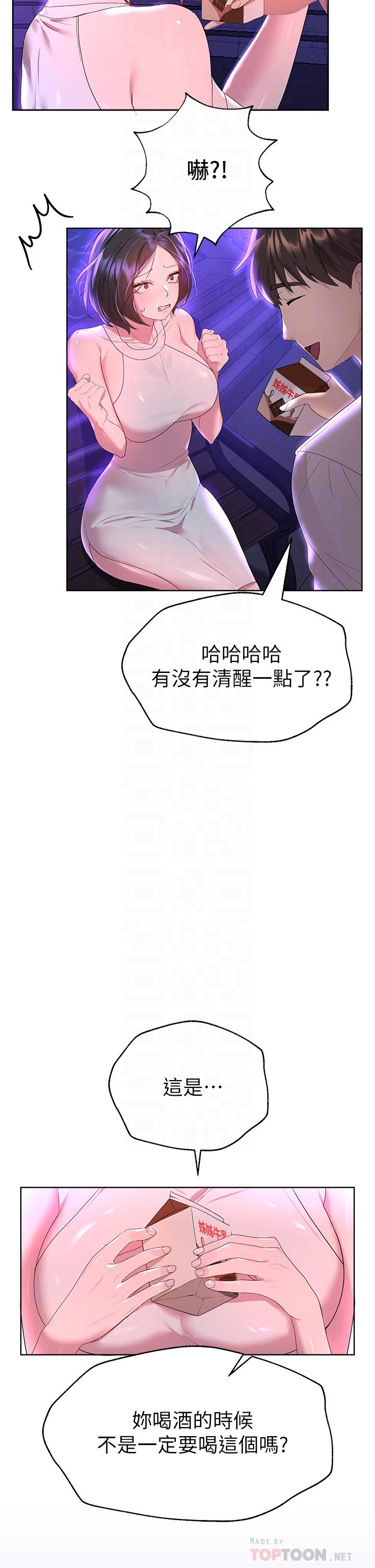 第37話-這就是最真實的我 - 第10.jpg页