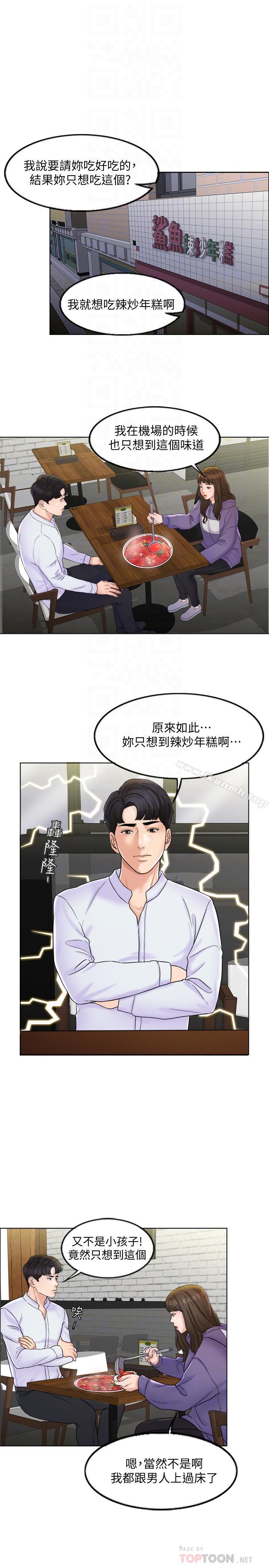 第5话-你要一辈子把我当炮友吗 - 第10.jpg页