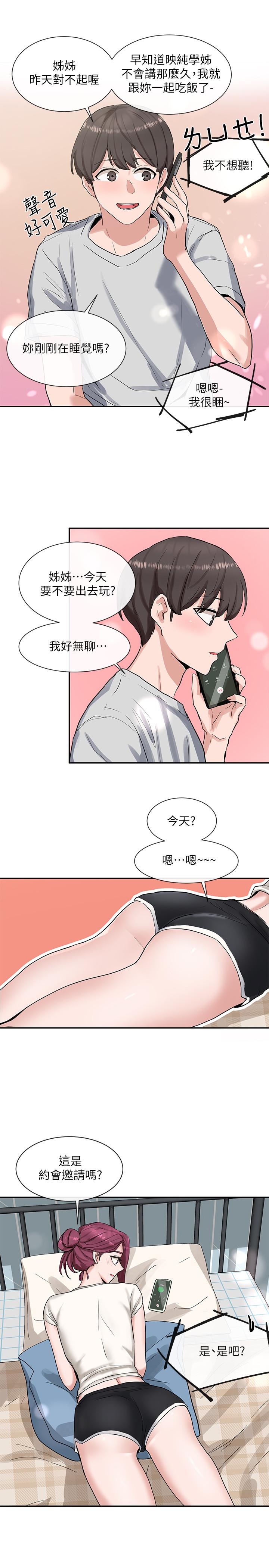 第11話-跟小冉姐約會 - 第30.jpg页